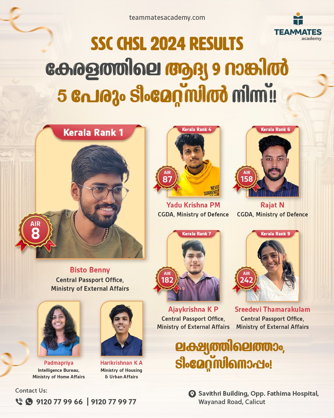 അന്നും ഇന്നും തുടരുന്ന വിജയപരമ്പരയുമായി TEAMMATES ACADEMY SSC CHSL 2024 RESULTS