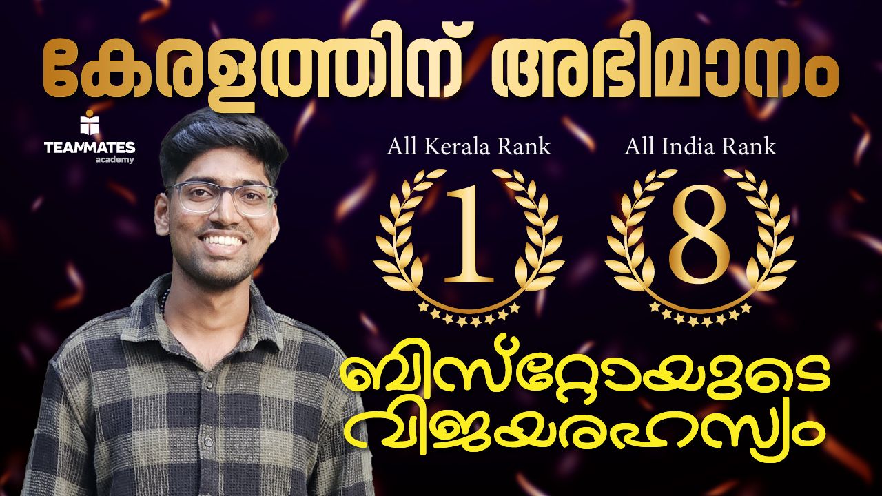 ബിസ്റ്റോ ഹാപ്പിയാണ്, ടീംമേറ്റ്സും | Kerala Rank 1, All India Rank 8 | SSC CHSL 2024 Achiever