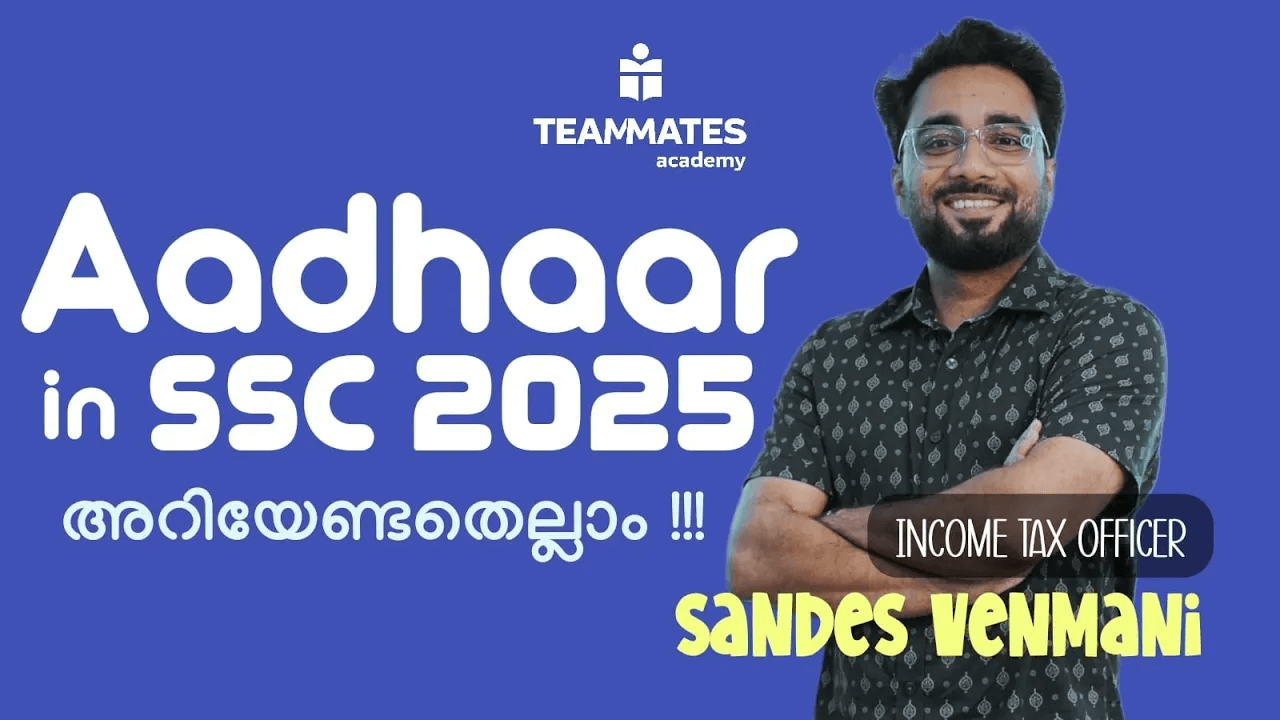 ഇനി അപേക്ഷയ്ക്ക് Aadhaar നിർബന്ധം?
