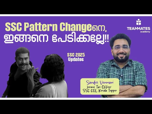 SSC 2025 Pattern Change Explained | Must-Know Updates