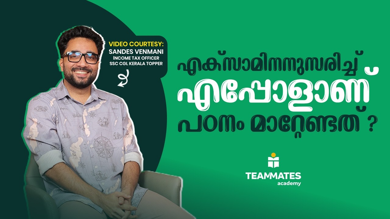 എക്സാമിനനുസരിച്ച്  എപ്പോളാണ് പഠനം മാറ്റേണ്ടത്? | INCOME TAX OFFICER | SSC CGL KERALA TOPPER